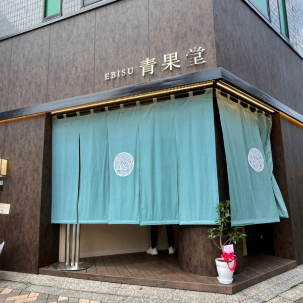 EBISU青果堂