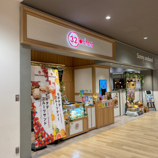 Sunny Orchard ららぽーと愛知東郷店