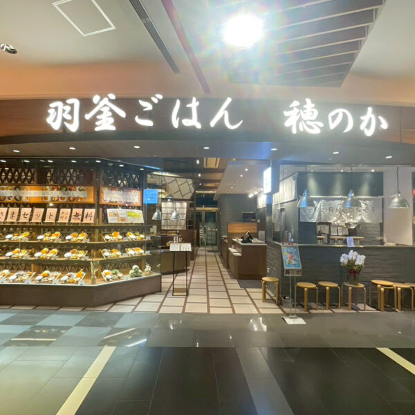 羽釜ごはん 穂のか イオンモール東員店