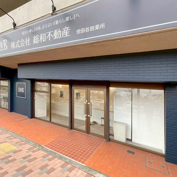 株式会社総和不動産 世田谷営業所