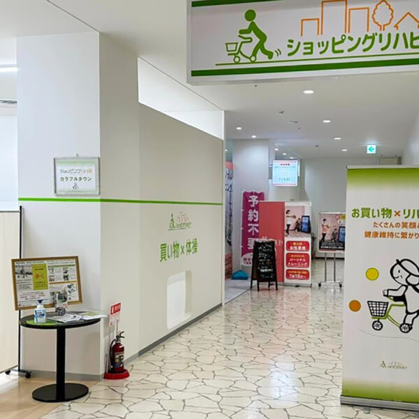 ショッピングリハビリ カラフルタウン岐阜店